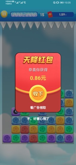 足球大消除红包版