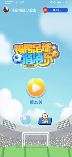 足球大消除红包版