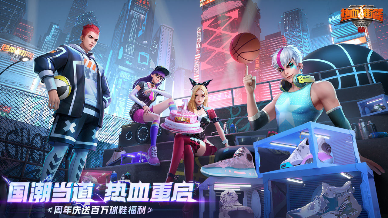 热血街篮官方手首测版