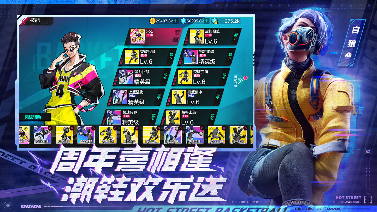 热血街篮官方手首测版