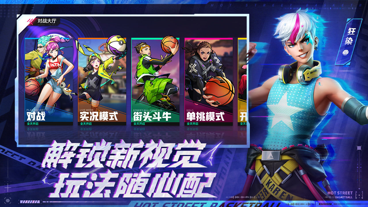热血街篮官方手首测版