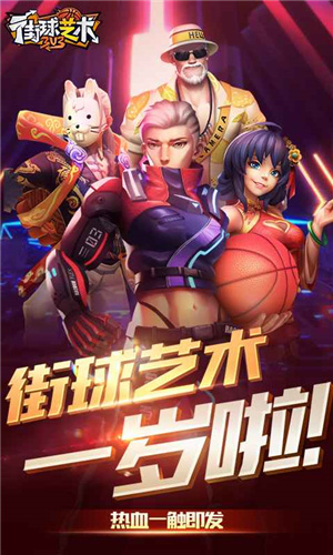 街球艺术手游游戏版