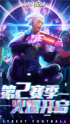 街头足球最新版本