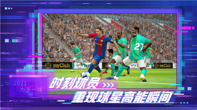 实况足球国际版联机