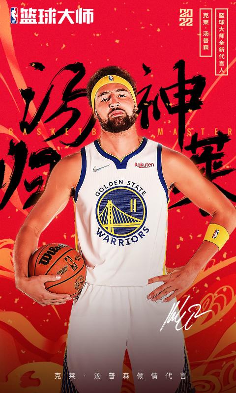 NBA篮球大师无限内购修改版