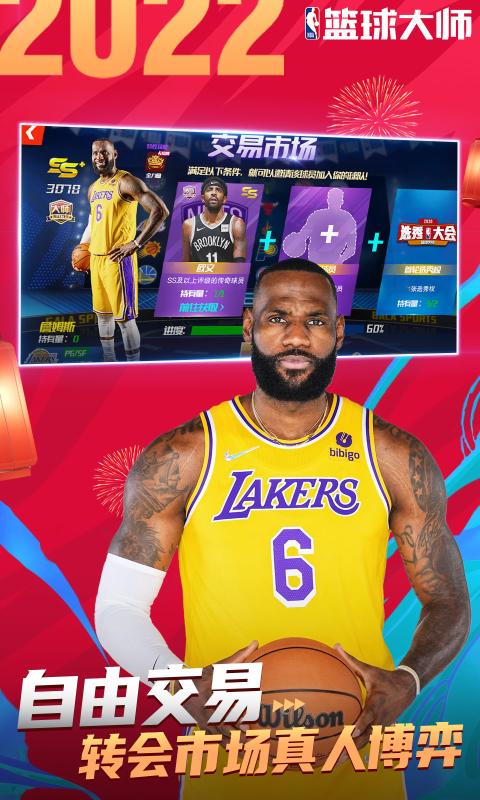 NBA篮球大师无限内购修改版
