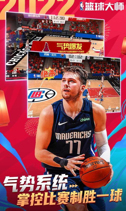 NBA篮球大师无限内购修改版