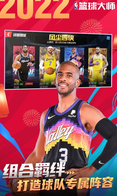 NBA篮球大师无限内购修改版