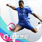  绿茵信仰官方免费版