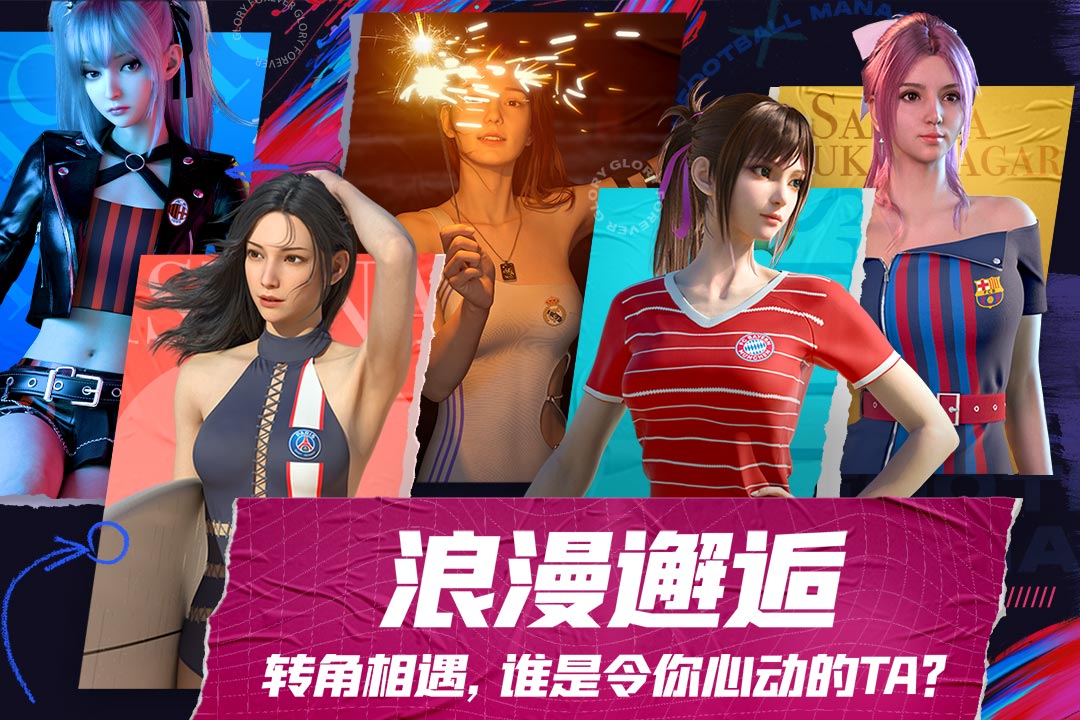 未来足球公测版