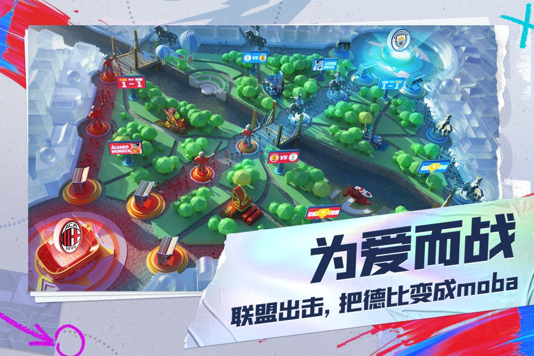 未来足球公测版