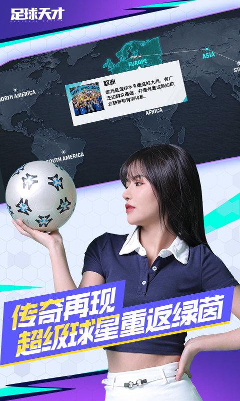足球天才内置菜单版