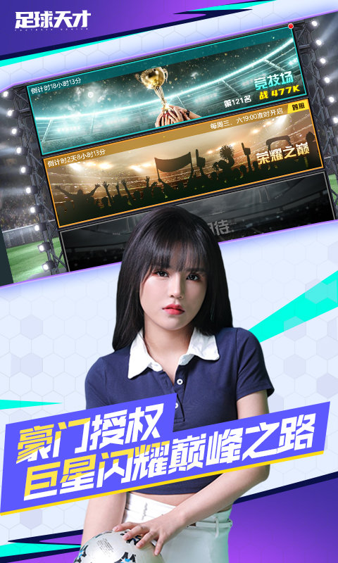 足球天才内置菜单版