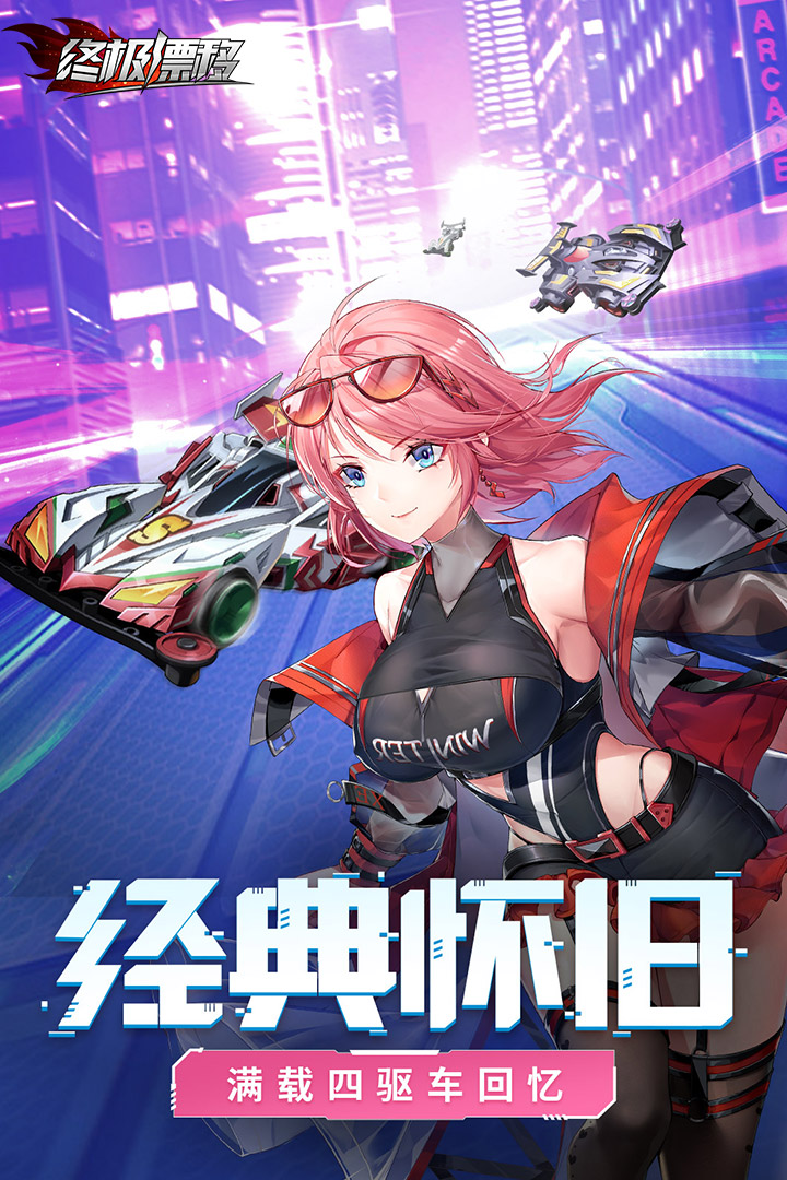 终极漂移内置菜单版