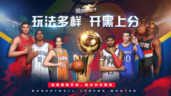 篮球高高手修改版