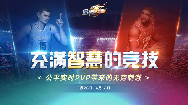 篮球高高手修改版