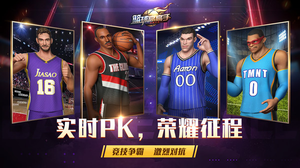 篮球高高手修改版