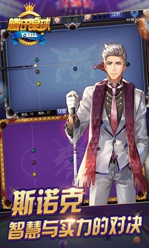腾讯桌球精英无限版