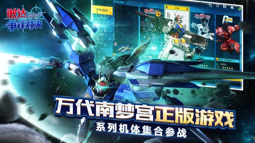 敢达争锋对决4.2版本更新游戏最新版