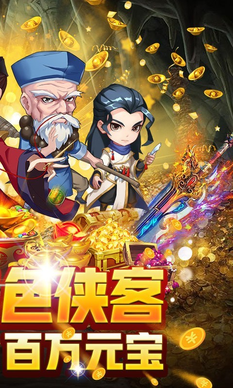一笑剑侠游戏最新安卓版图片1