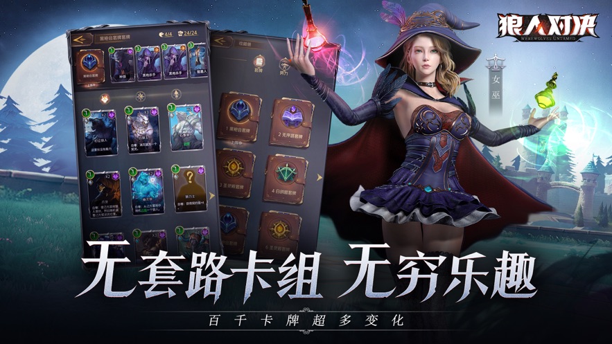 狼人对决公测版最新版手游正式版