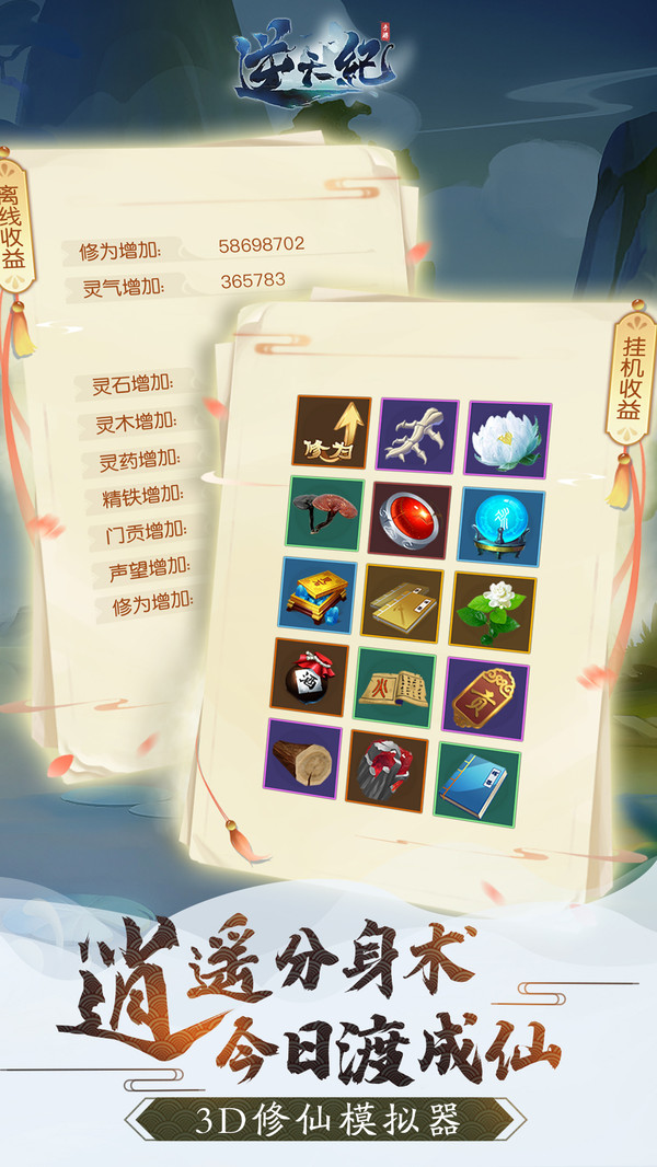 逆天纪凡人修仙手游官方正版