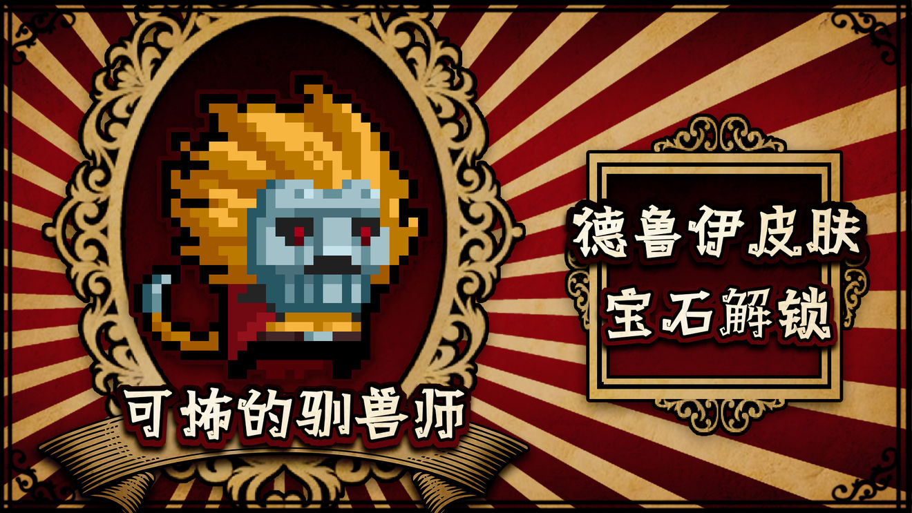 元气骑士3.1.5内购修改版无邪魔极天道