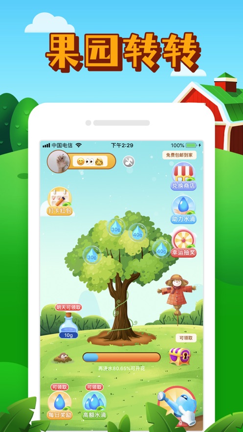 果园转转赚钱游戏红包版