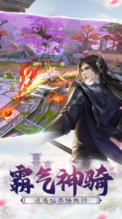 梦幻仙剑奇缘手游游戏版安卓版