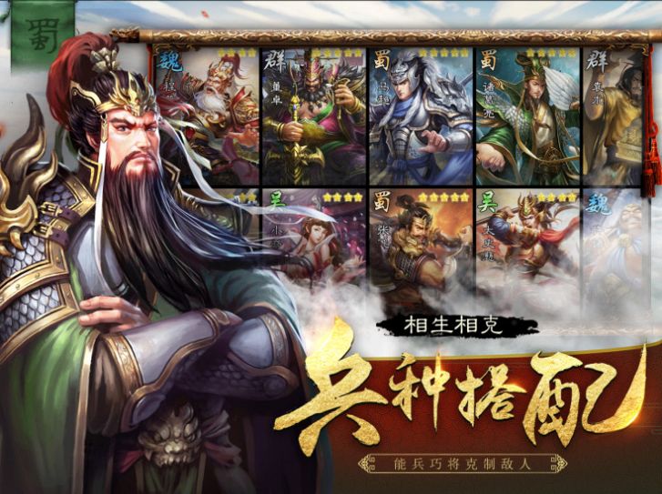 新三国名将传手游游戏正版