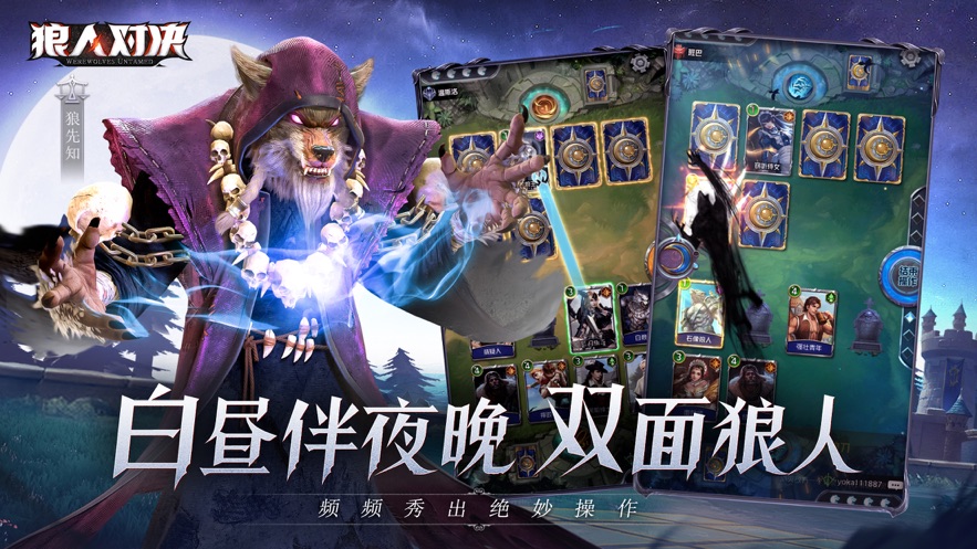 狼人对决公测版最新版手游正式版