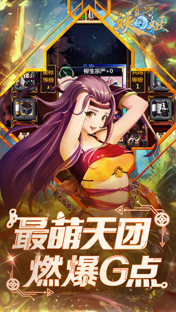 百闻妖刀姬手游官方版图片1
