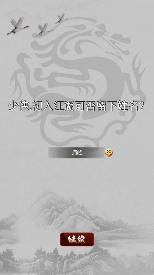 仗剑江湖我的江湖我做主手游游戏最新版
