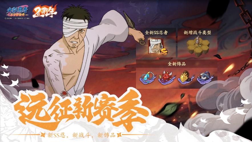 火影忍者忍者新世代创始之章版本官方最新版