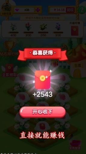四季花园赚钱游戏红包版