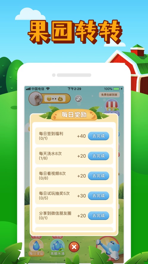 果园转转赚钱游戏红包版