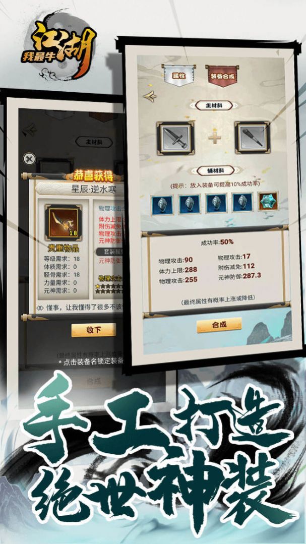 江湖我最牛手游官网最新版图片1