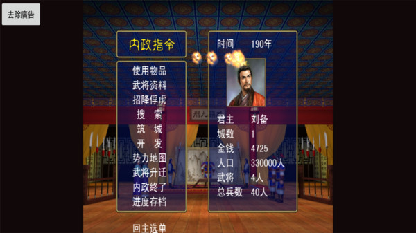 三国志群雄战记无限资源修改版