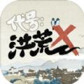 代号洪荒x手游游戏版