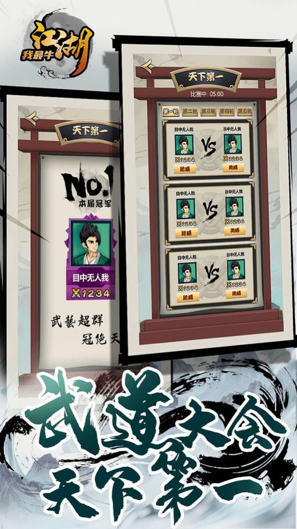 江湖我最牛最新版