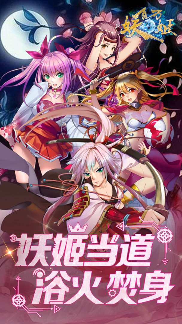 百闻妖刀姬手游官方版
