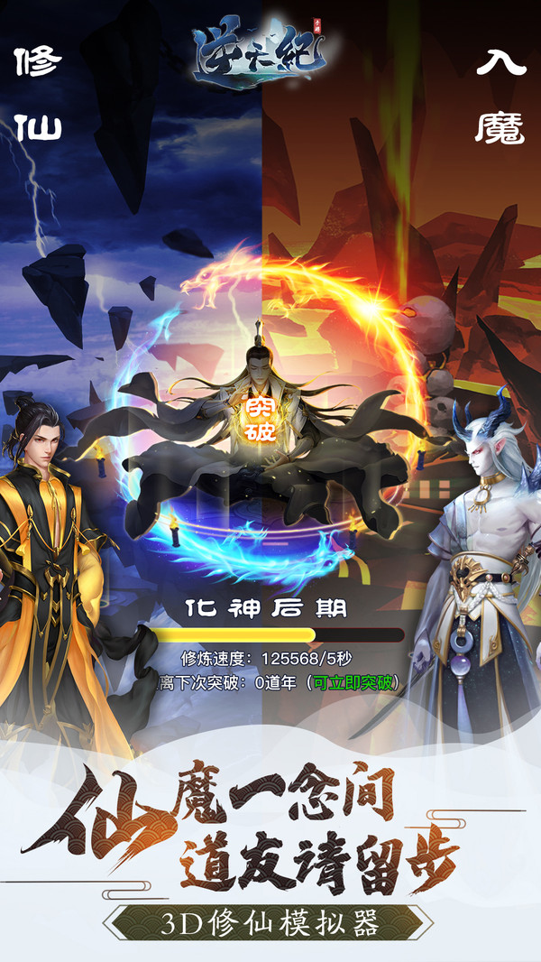 逆天纪凡人修仙手游官方正版