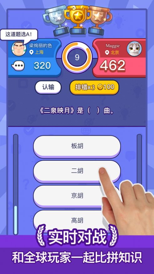 百科大挑战2赚钱游戏红包版图片1