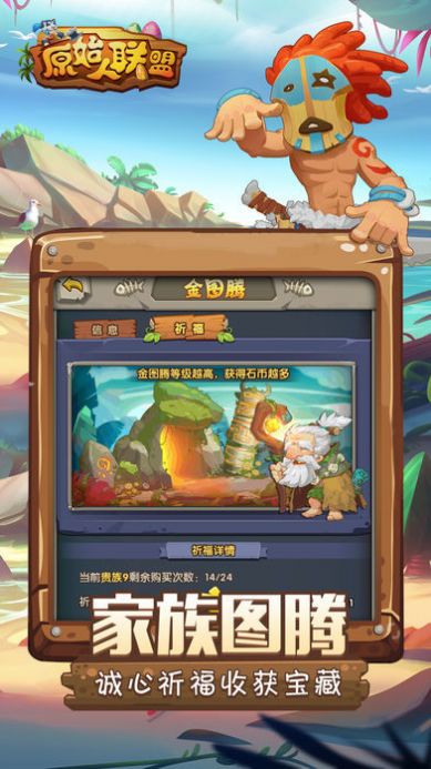 原始人联盟远古部落生存大挑战手游游戏版