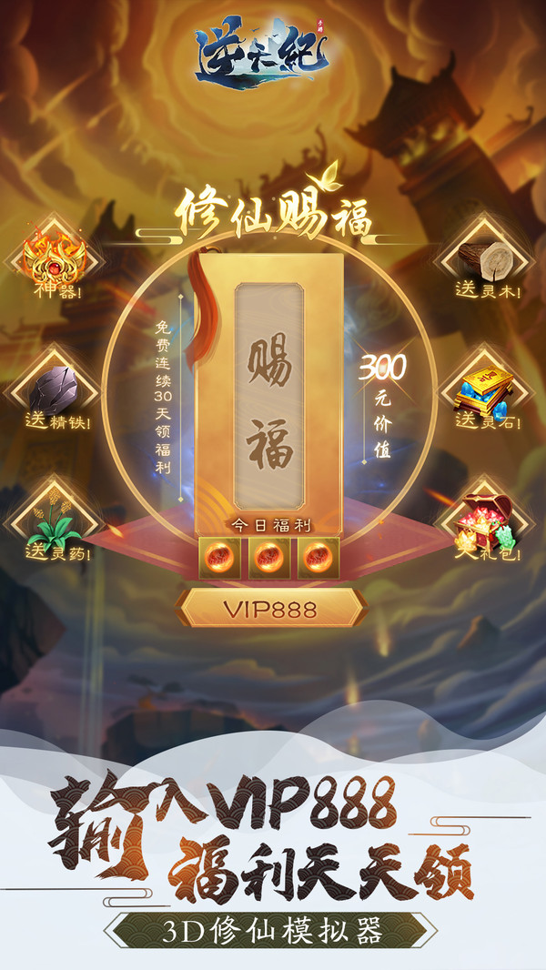 逆天纪凡人修仙手游官方正版