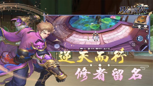 刀剑演武天宫争霸手游官方安卓版