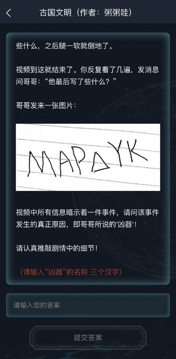 犯罪大师疑案追凶5.20最新版本图片1