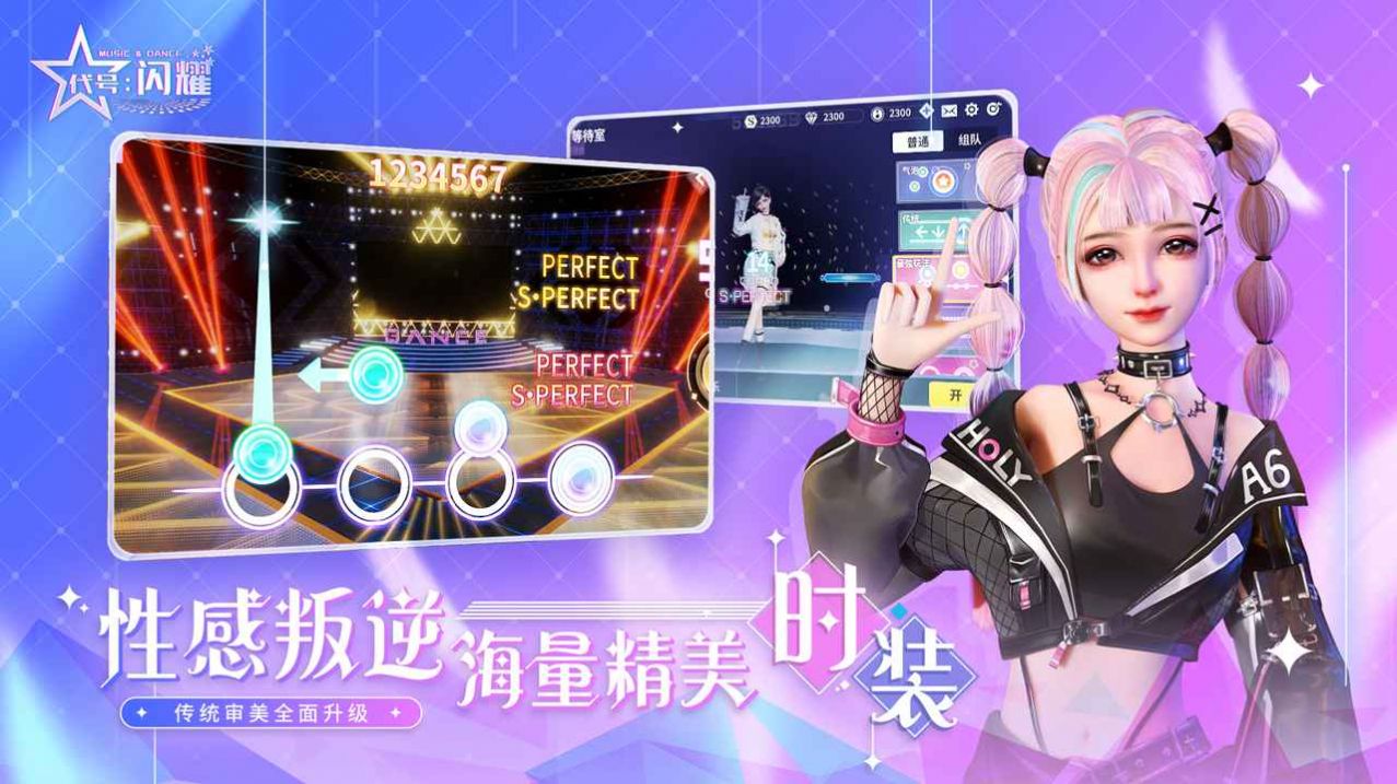 代号闪耀手游官方正版