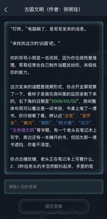 犯罪大师疑案追凶5.20版本