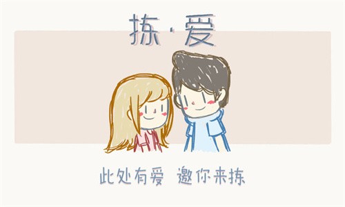 拣爱拣爱官方版